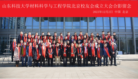 必赢437官方网站北京员工会成立大会暨材料科学在空天行业的应用研讨会成功举办